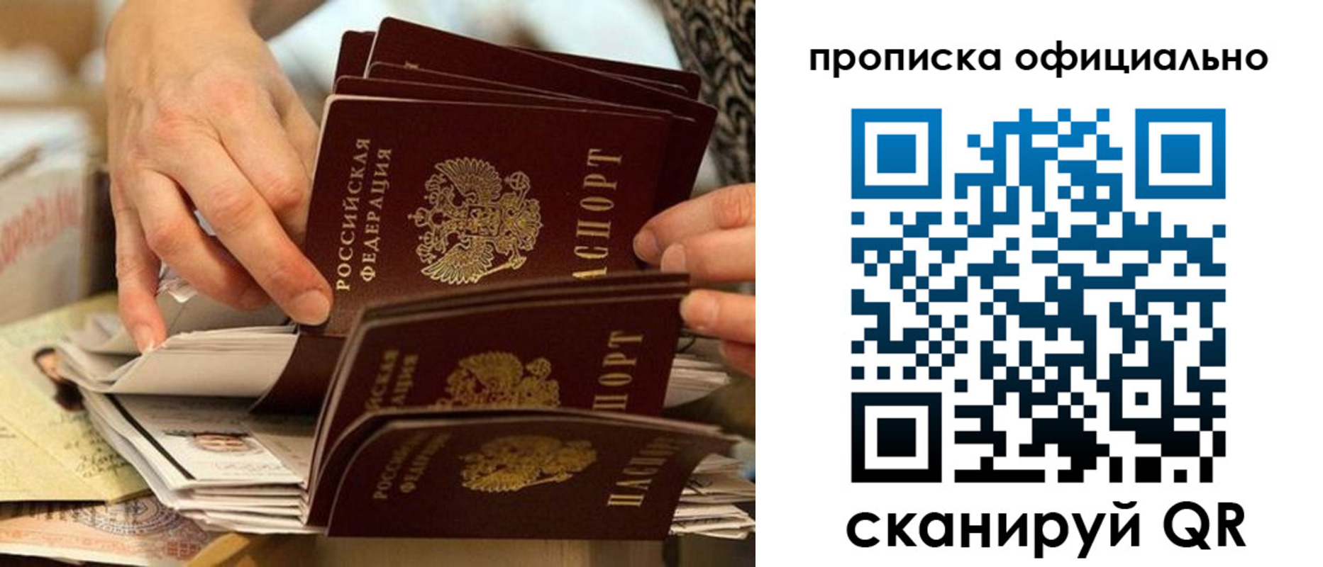 прописка законно в Нягани