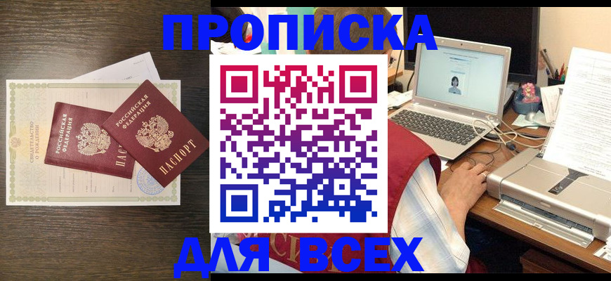 прописка регистрация в Нягани